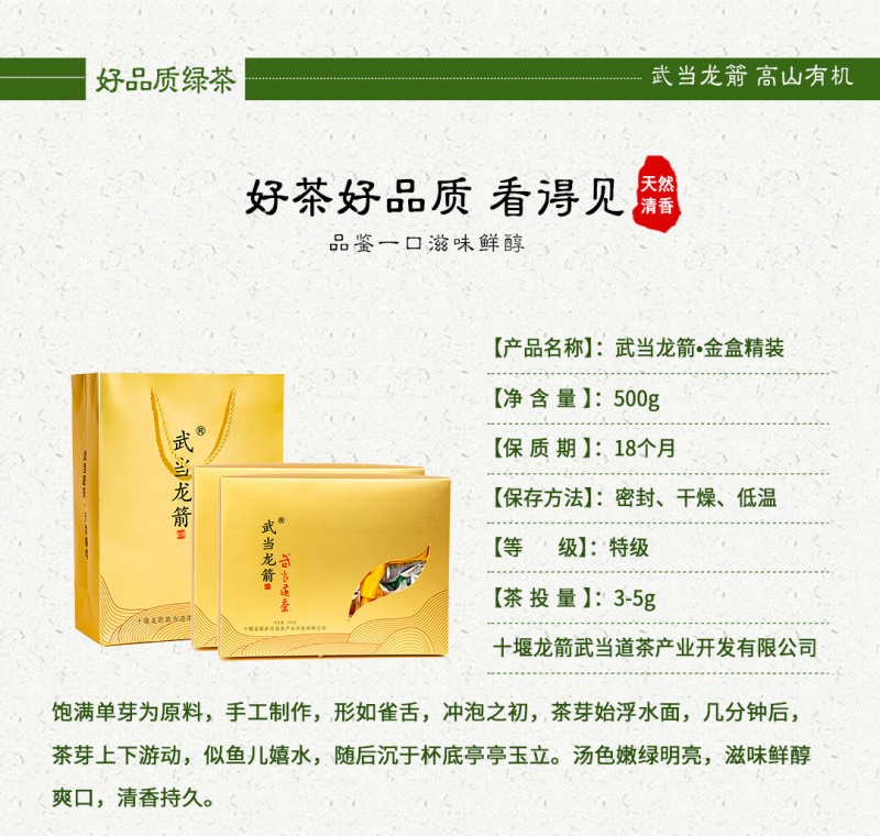 武当龙箭•武当道茶礼盒金盒简装绿茶一提两盒