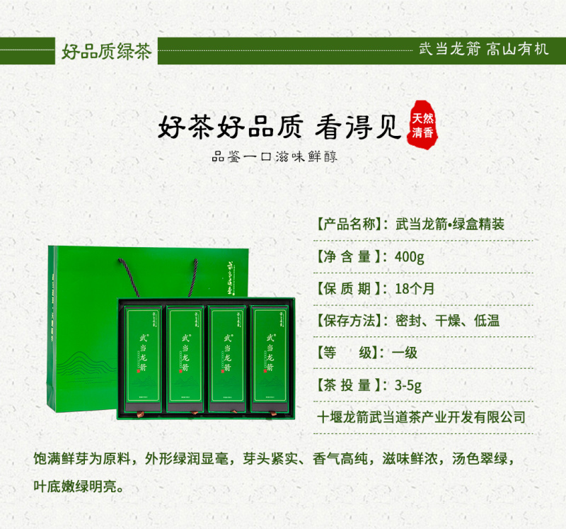 武当龙箭•武当道茶礼盒绿盒精装绿茶一提四盒