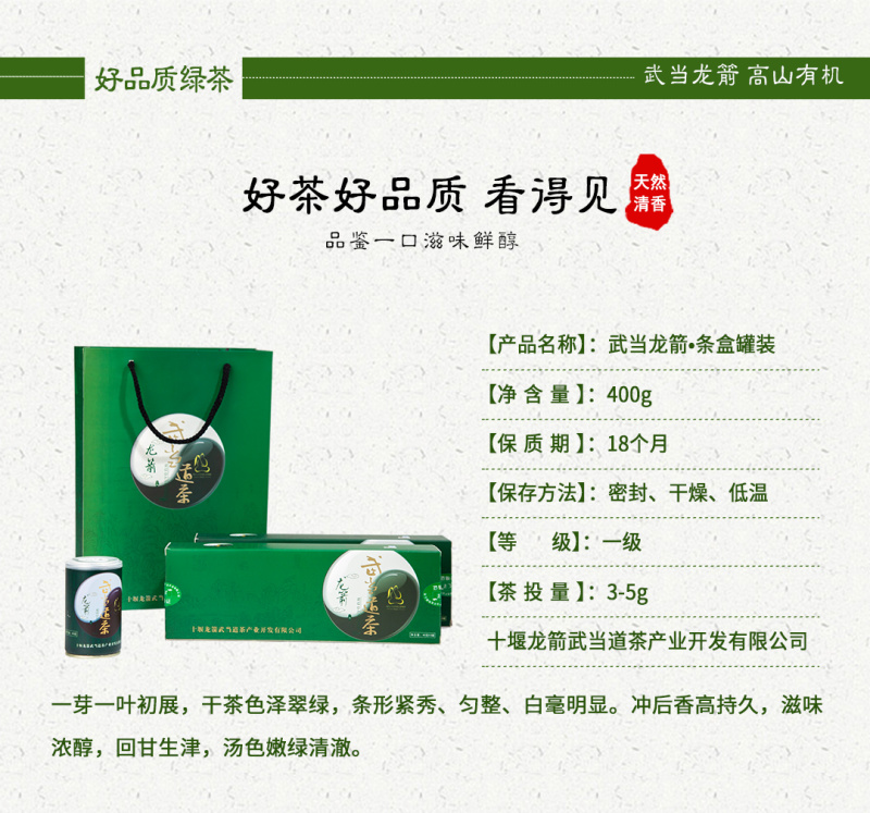 武当龙箭•武当道茶礼盒条盒罐装绿茶一提两条