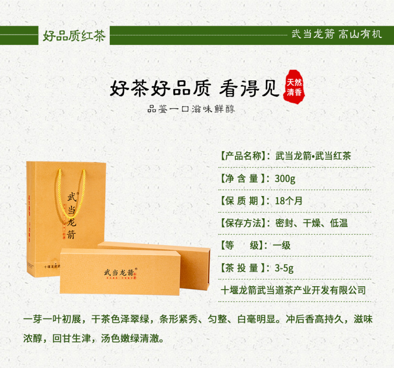 武当龙箭•武当道茶武当红茶一提两条