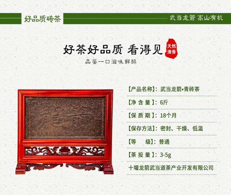 武当龙箭·武当道茶绿茶青砖茶六斤重