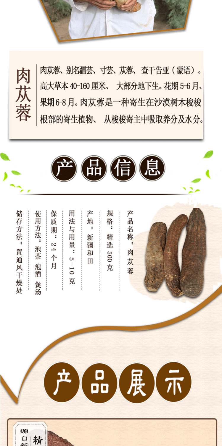 肉苁蓉新疆和田大芸新鲜肉从蓉500g包邮
