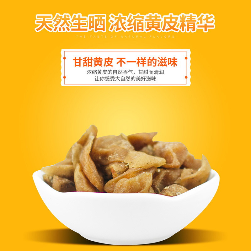 佛冈双凤甘甜黄皮160g/瓶开胃零食