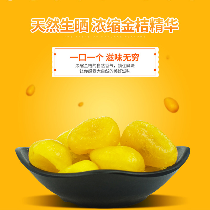 佛冈双凤蜜金桔220g/瓶开胃零食