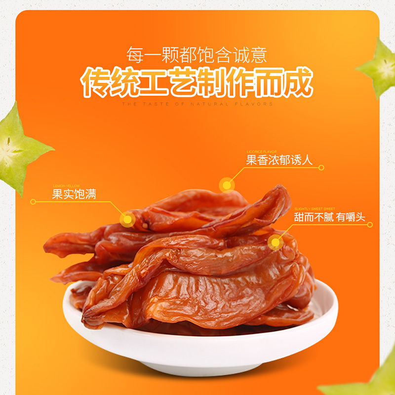 佛冈双凤杨桃干150g/瓶全国包邮除偏远地区