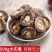包邮★一件代发★干香菇小磨菇冬菇★平剪脚精选新货