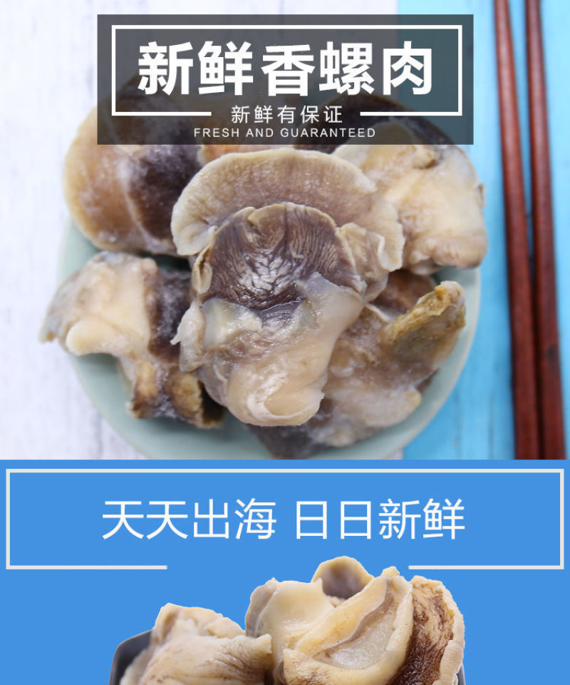 包邮一件代发现剥香螺肉海螺肉去内脏