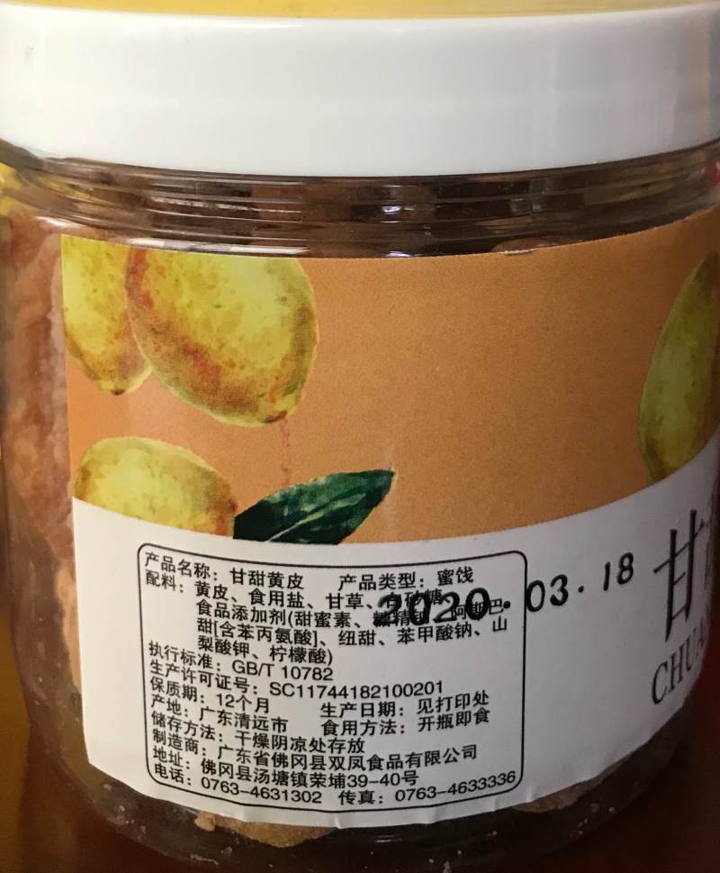 佛冈双凤甘甜黄皮160g/瓶开胃零食