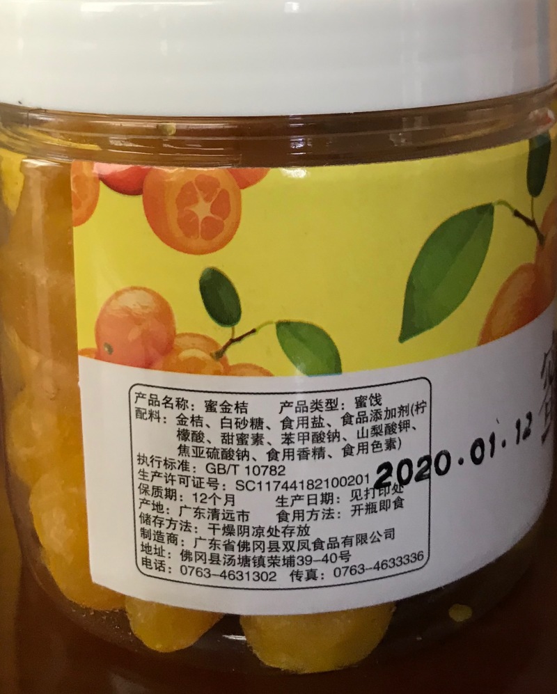 佛冈双凤蜜金桔220g/瓶开胃零食