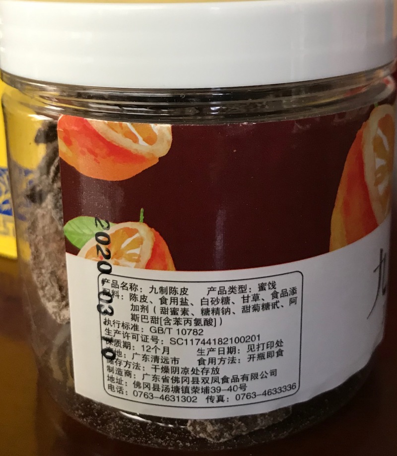 佛冈双凤九制陈皮100g/瓶全国包邮除偏远地区