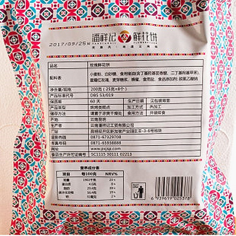 潘祥记鲜花饼滇式月饼传统零食十二味袋装手工糕点包邮