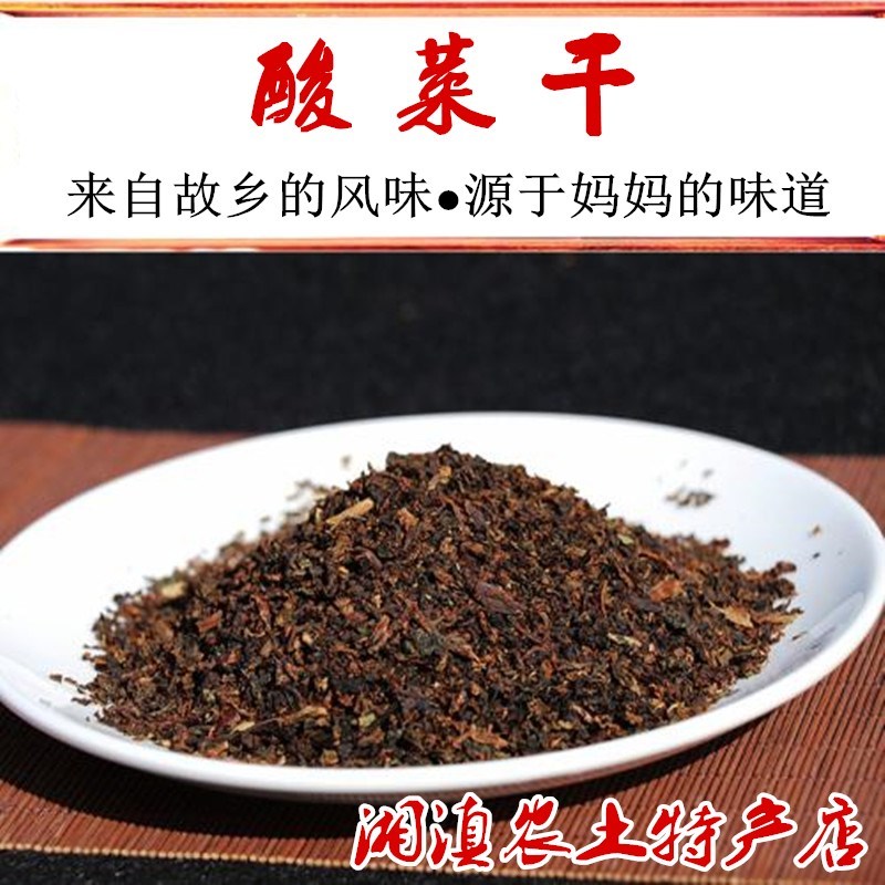 酸菜干梅干菜青菜干天然