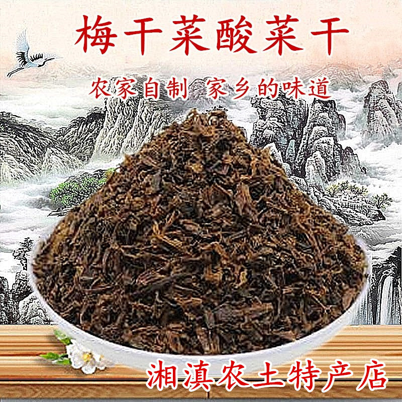 酸菜干梅干菜青菜干天然