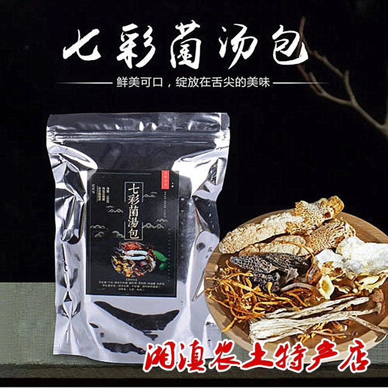 七彩菌汤包100g袋装佐餐天然食用菌粉包火锅料煲汤包邮