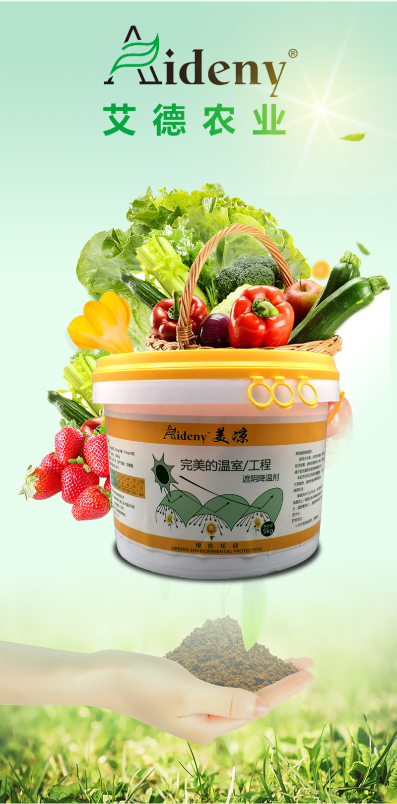 美凉大棚降温剂遮阳涂料防晒剂防紫外线有效隔热遮阴降温