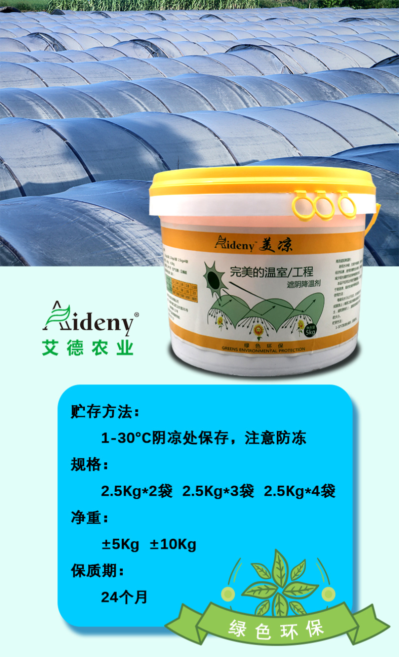 美凉大棚降温剂遮阳涂料防晒剂防紫外线有效隔热遮阴降温