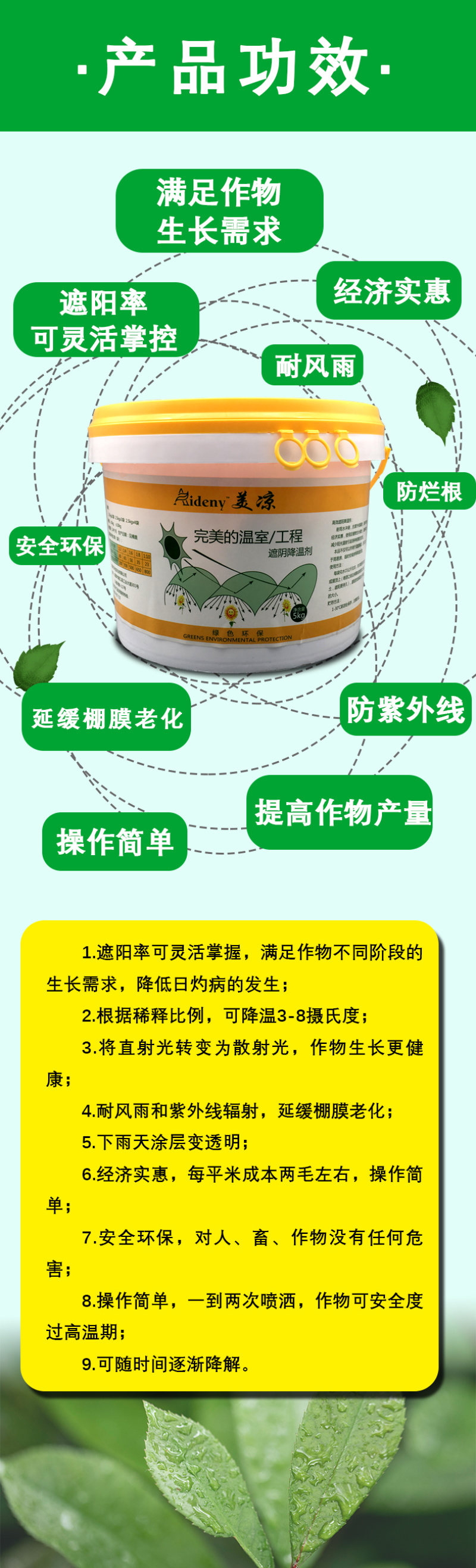 美凉大棚降温剂遮阳涂料防晒剂防紫外线有效隔热遮阴降温