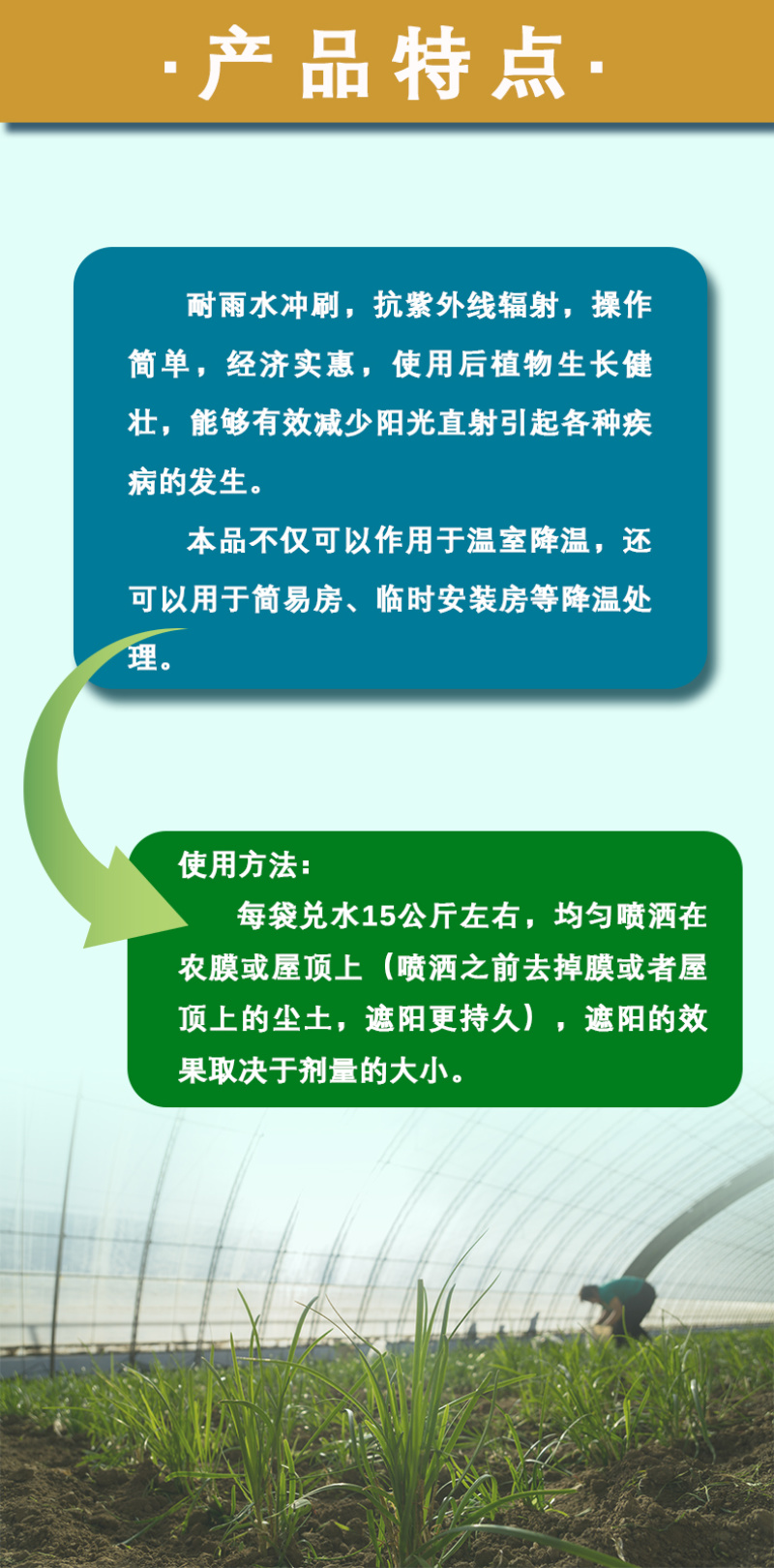 美凉大棚降温剂遮阳涂料防晒剂防紫外线有效隔热遮阴降温