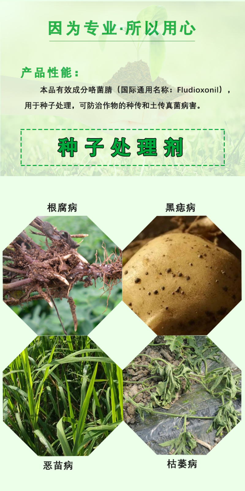 先正达适乐时翠影咯菌腈25克/升根腐病立枯病枯萎病杀菌剂