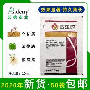 先正达适乐时翠影咯菌腈25克/升根腐病立枯病枯萎病杀菌剂