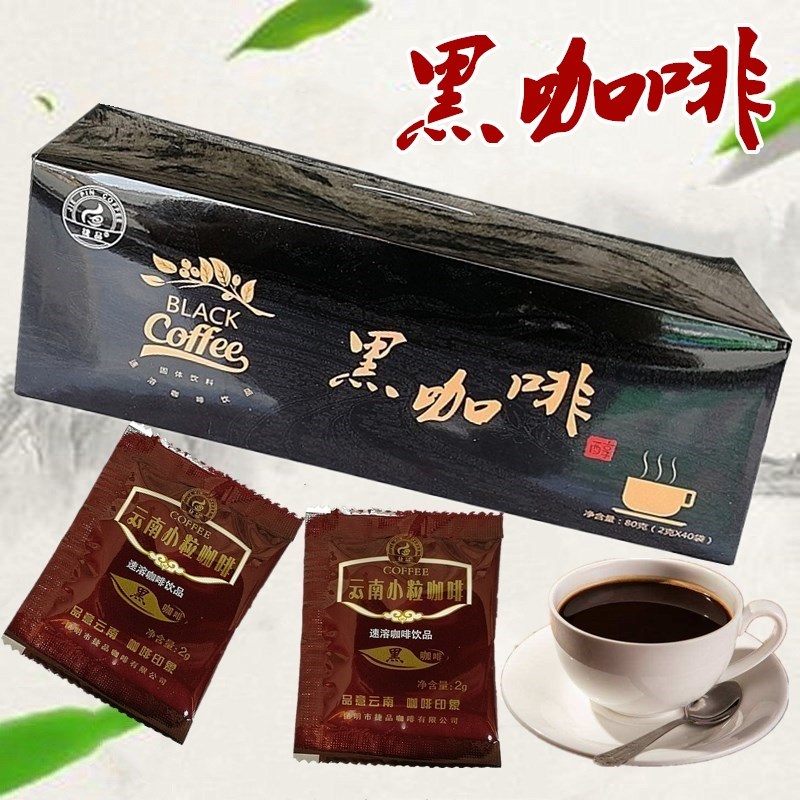 黑咖啡捷品小粒速溶原味咖啡粉盒装云南无糖小包