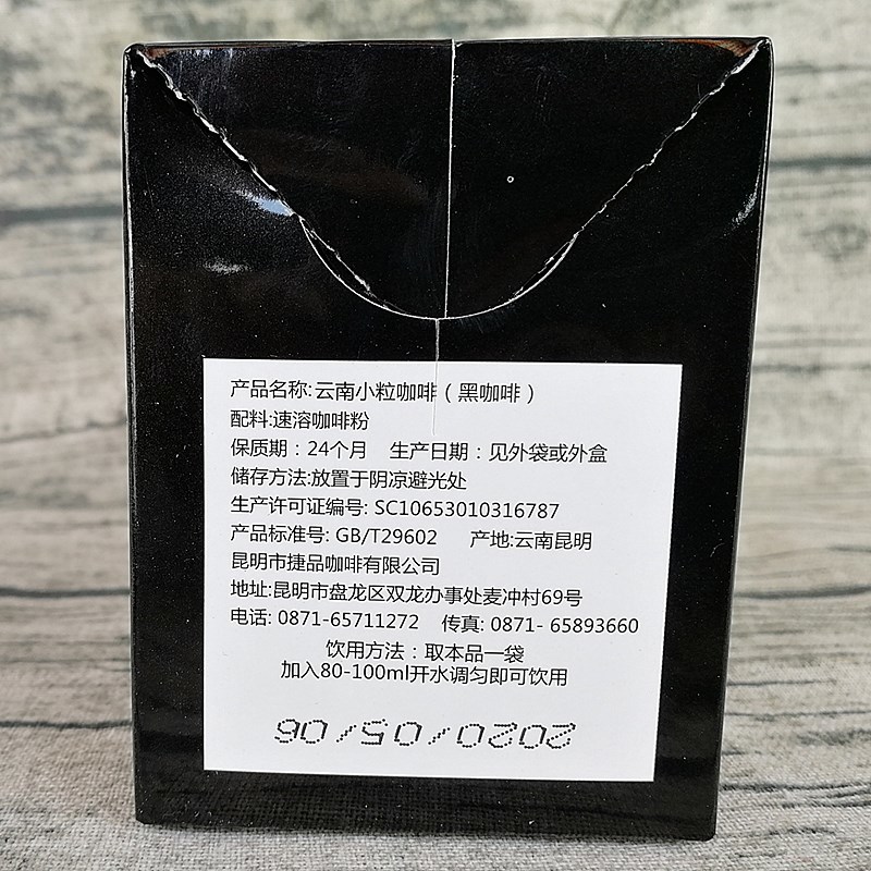 黑咖啡捷品小粒速溶原味咖啡粉盒装云南无糖小包