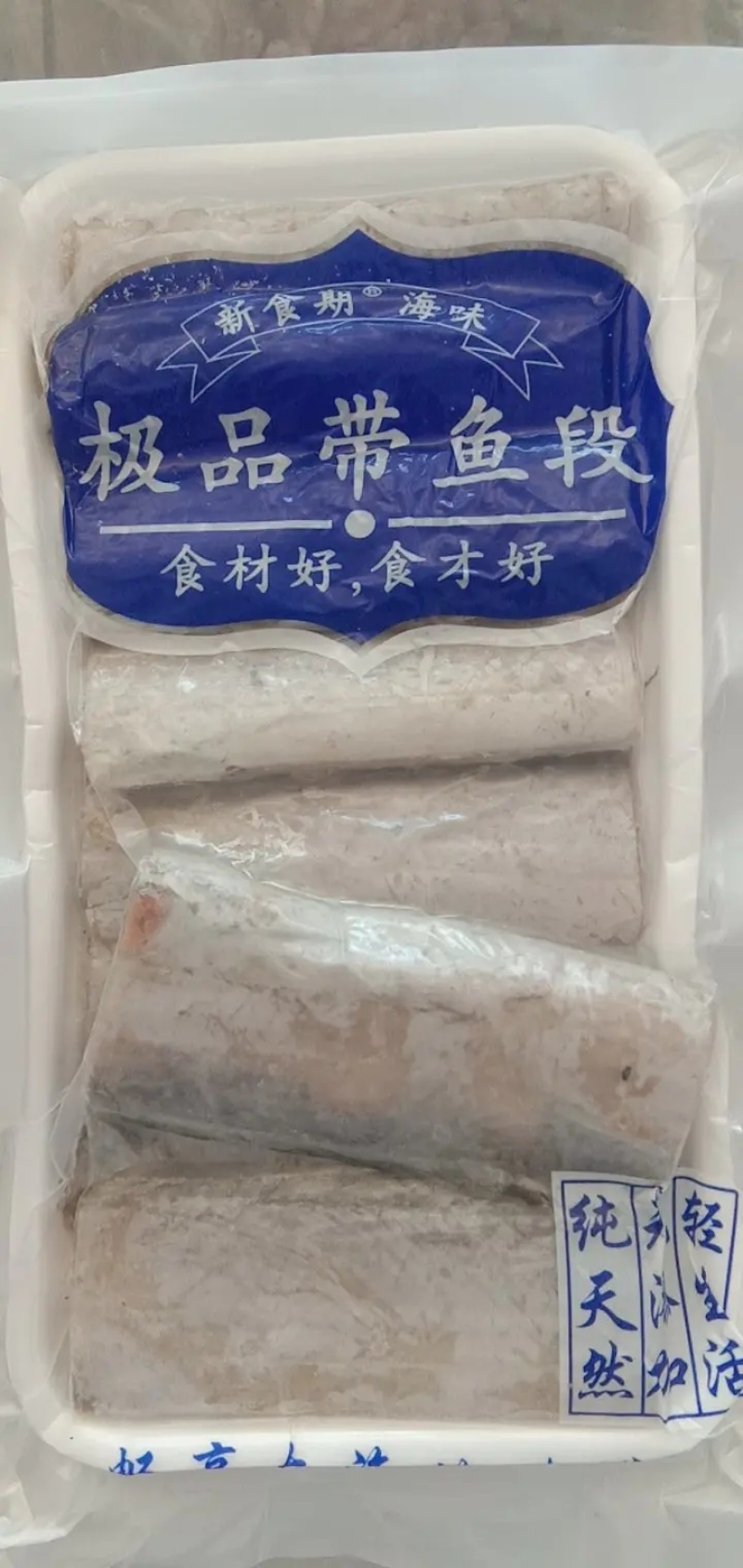 带鱼段不带冰衣新鲜大号带鱼冷冻特级海鲜活刀鱼中段带鱼段特