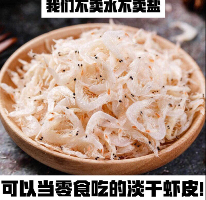 虾皮无盐淡干特级虾米干海鲜干货海鲜类海产品补钙海