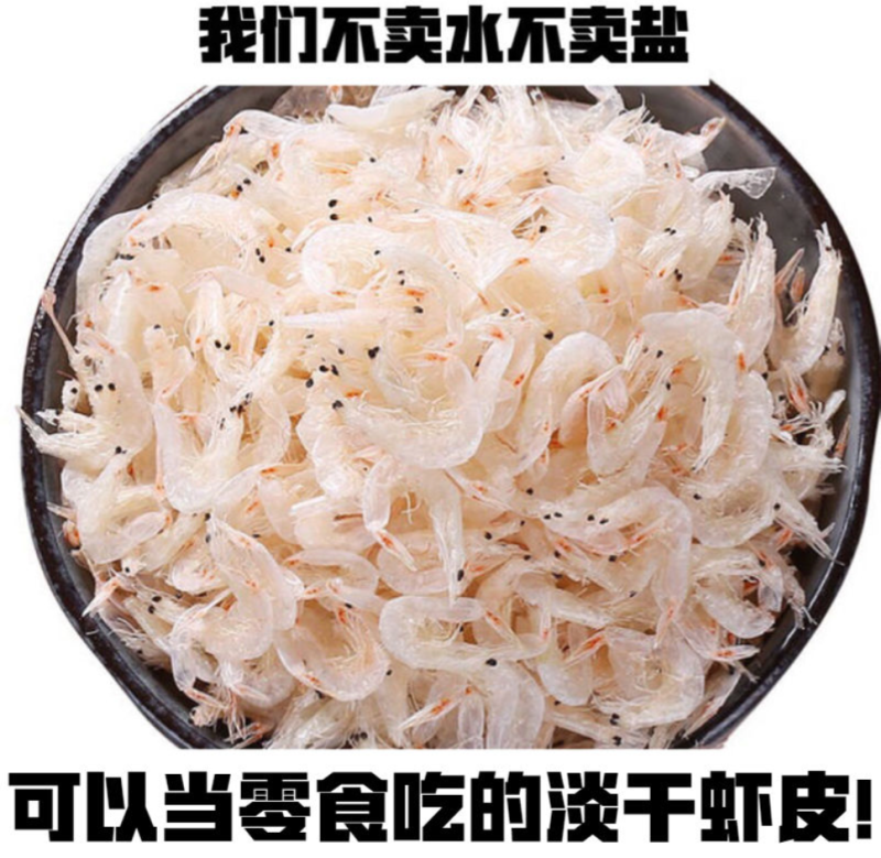 虾皮无盐淡干特级虾米干海鲜干货海鲜类海产品补钙海