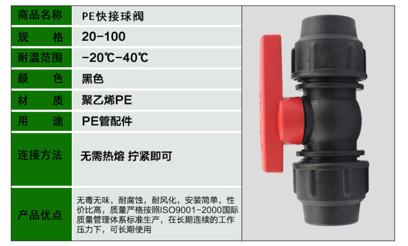 PE快接球阀温室大棚喷管滴灌PE管材管材开关调节阀门