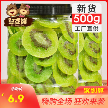 【憨豆熊】猕猴桃干500g酸甜奇异果片水果蜜饯果脯休闲散