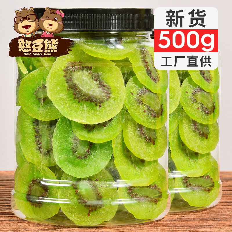 【憨豆熊】猕猴桃干500g酸甜奇异果片水果蜜饯果脯休闲散