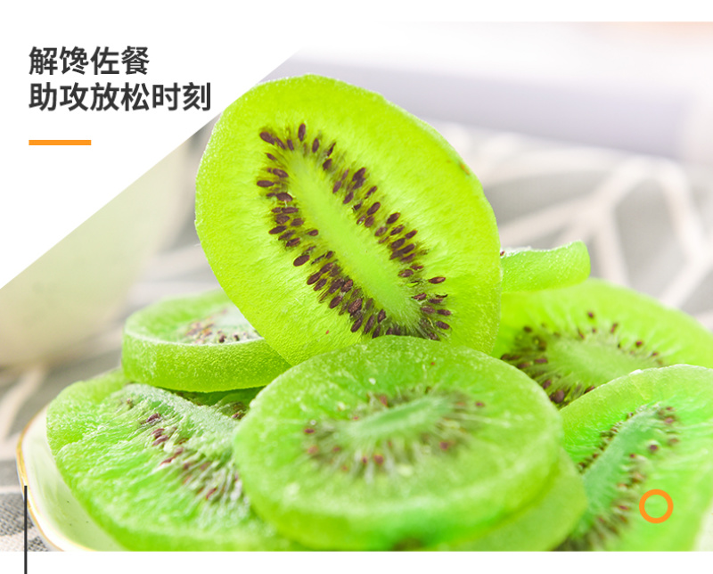 【憨豆熊】猕猴桃干500g酸甜奇异果片水果蜜饯果脯休闲散