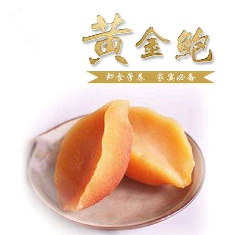 包邮大连黄金鲍鱼澳鲍黄金大鲍鱼特大多肉无壳