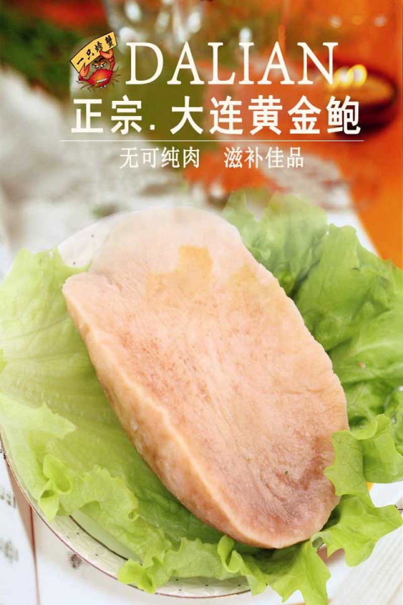 包邮大连黄金鲍鱼澳鲍黄金大鲍鱼特大多肉无壳