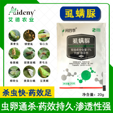闲四季5%虱螨脲甜菜夜蛾杀虫剂20g