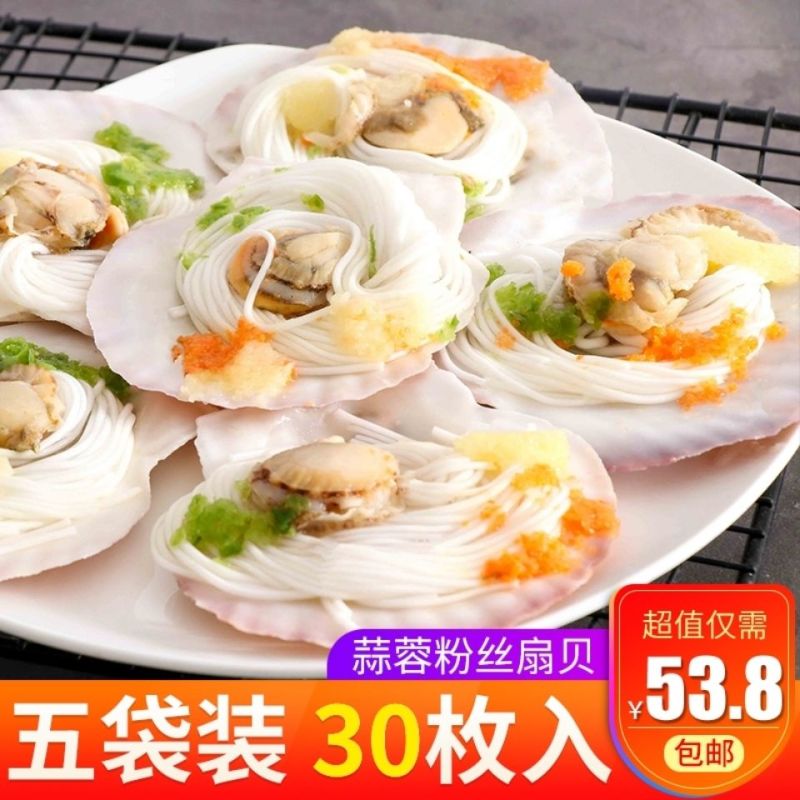 包邮蒜蓉粉丝扇贝过节送礼品网红烤蒸扇贝夏夷贝即食海鲜