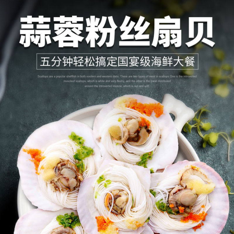 包邮蒜蓉粉丝扇贝过节送礼品网红烤蒸扇贝夏夷贝即食海鲜