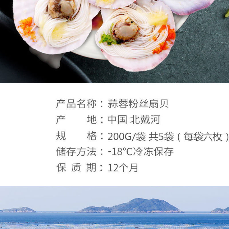 包邮蒜蓉粉丝扇贝过节送礼品网红烤蒸扇贝夏夷贝即食海鲜
