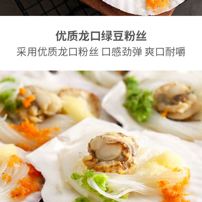 包邮蒜蓉粉丝扇贝过节送礼品网红烤蒸扇贝夏夷贝即食海鲜