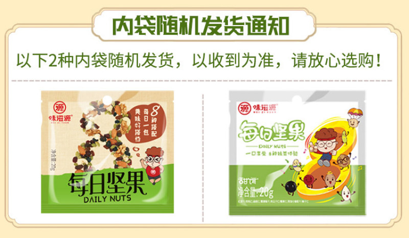 新品味滋源每日坚果混合坚果30包孕妇零食坚果大礼包干