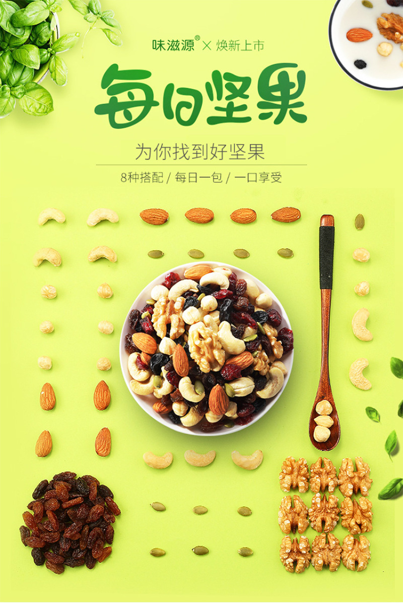 新品味滋源每日坚果混合坚果30包孕妇零食坚果大礼包干