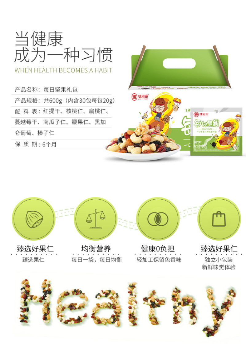 新品味滋源每日坚果混合坚果30包孕妇零食坚果大礼包干