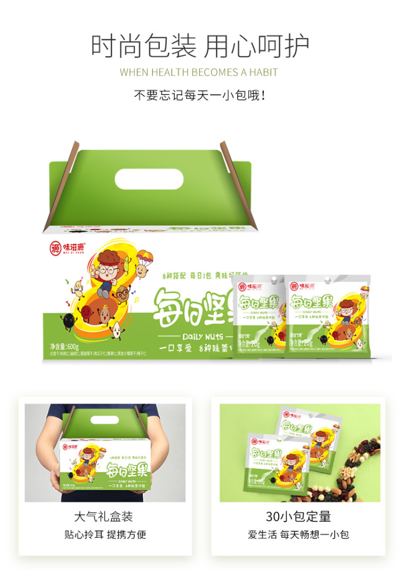 新品味滋源每日坚果混合坚果30包孕妇零食坚果大礼包干