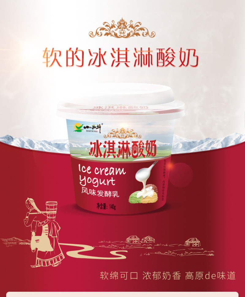 小西牛冰淇淋酸奶青海老酸奶风味发酵乳高原特色酸奶