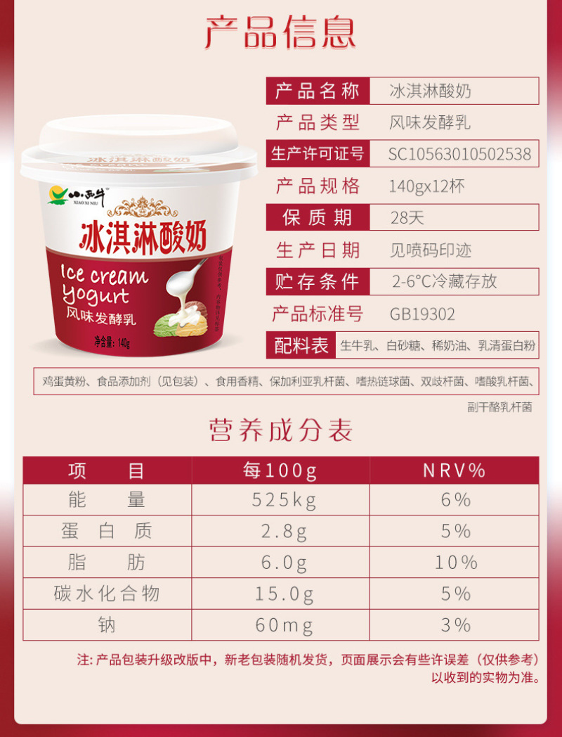 小西牛冰淇淋酸奶青海老酸奶风味发酵乳高原特色酸奶