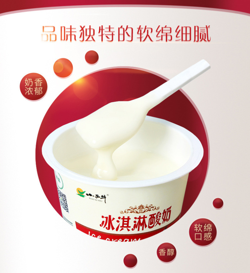 小西牛冰淇淋酸奶青海老酸奶风味发酵乳高原特色酸奶