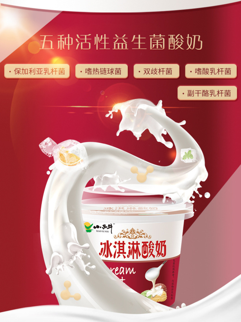 小西牛冰淇淋酸奶青海老酸奶风味发酵乳高原特色酸奶