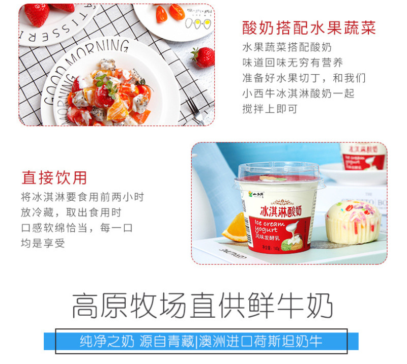 小西牛冰淇淋酸奶青海老酸奶风味发酵乳高原特色酸奶