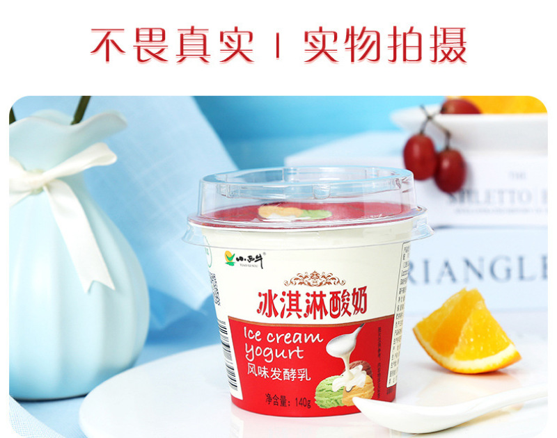 小西牛冰淇淋酸奶青海老酸奶风味发酵乳高原特色酸奶